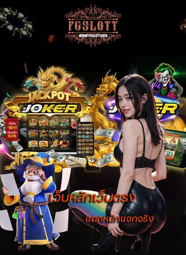 pgslott เข้าสู่ระบบ